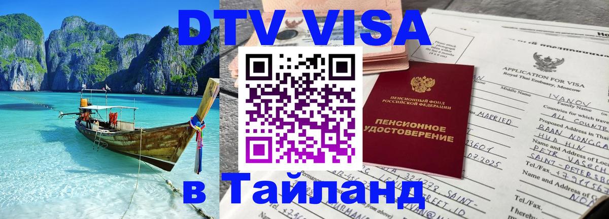 Visa в Таиланд Любляна 
